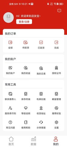 店友宝 1.4.5  2