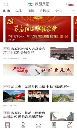 美丽青原 3.1.2  2