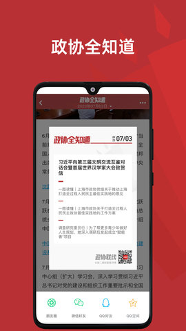 政协联线 2.0.5  3