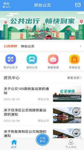 邢台公交 1.3.0  2