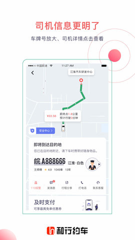 和行约车 4.1.3 官方版 1