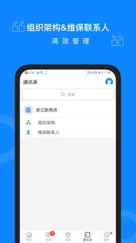 维小保 v4.7.6 最新版 3