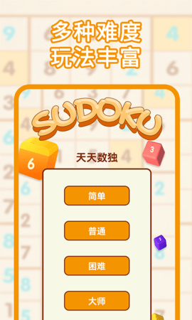 数独游戏 1.1.9 最新版 2