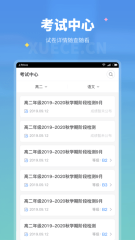 学测网学生版 1.10.5  1