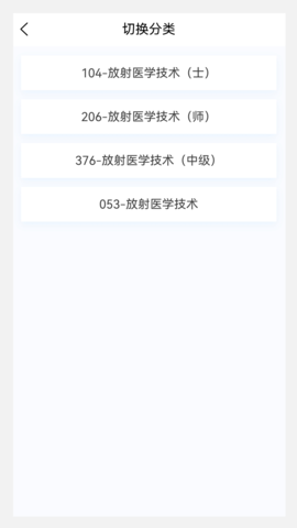 放射医学技术新题库 1.7.0  1