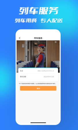 西铁行 1.5.2 最新版 3