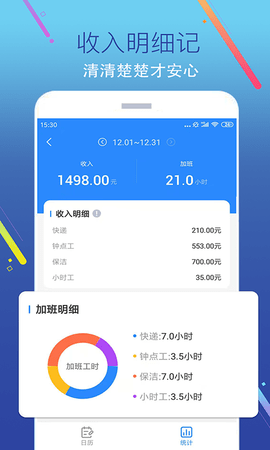 加班记 1.0.6  2