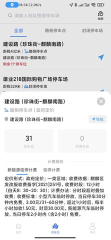 曲靖智停 2.0.53  3