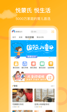 悦蒙氏 3.1.4 最新版 2
