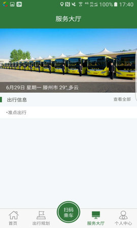 准点出行 1.2.6  2