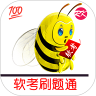 软考刷题通app下载-软考刷题通手机版