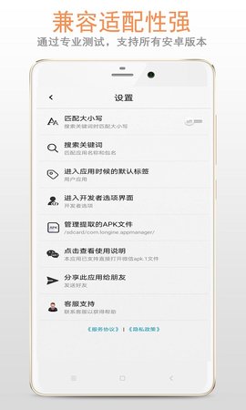 apk应用管理器 1.4.2  3