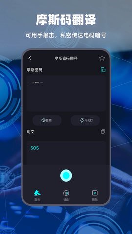 摩斯电码 2.0.6  2