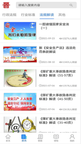 矿校云 4.1.5 官方版 1