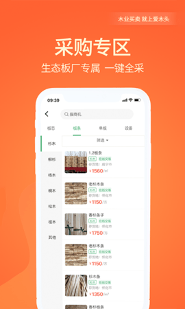 爱木头 4.3.0  2