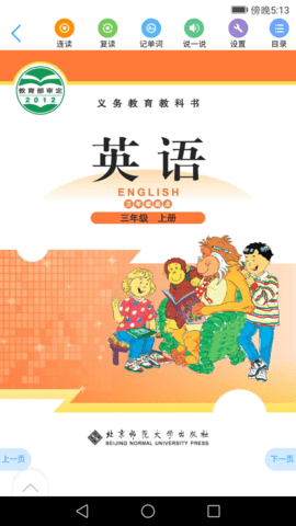 北师数字教材 1.34.111810 最新版 2