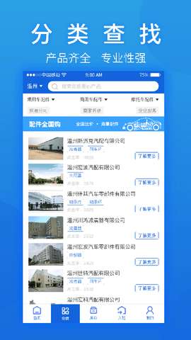 汽摩配之窗 2.7.57 最新版 1