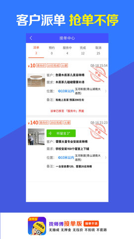 找师傅接单版 1.10.1  4