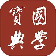 国学宝典 2.7.4 