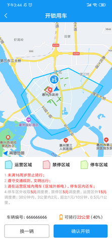 小彬出行 3.2.3 官方版 2