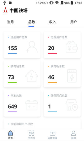 铁塔换电运维 1.6.5  2