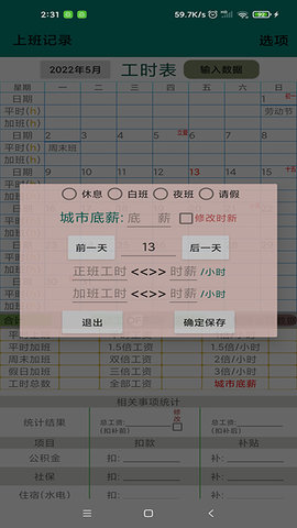上班记录 25.1.1 手机版 2