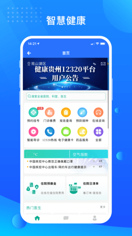贵服通 4.1.40  4