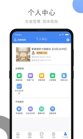小商品城卖家版 2.8.3  3