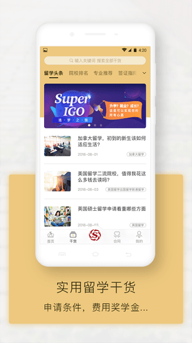 新通全程通 5.1.0 最新版 4