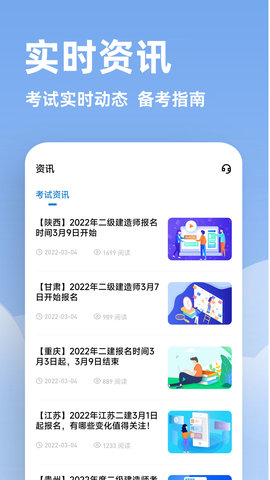 二建练题狗 3.1.0.0  4