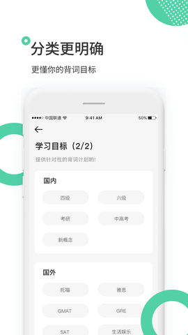 雷哥单词 3.2.1  2