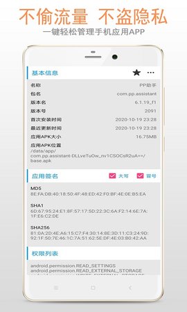 apk应用管理器 1.4.2  2