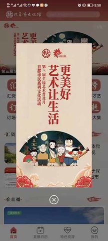 北京数字文化馆 2.4.1  1