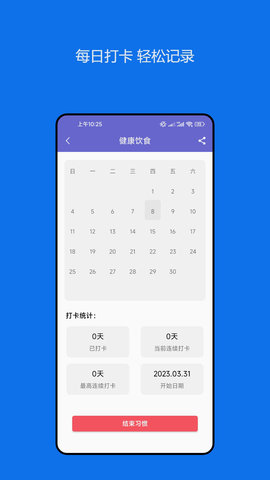 日常小习惯打卡管理 23.12.14  2