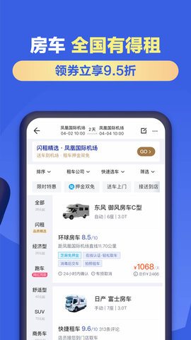 租租车国内租车 3.0.0  1