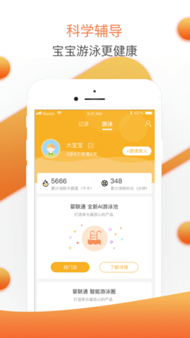 婴联通 1.7.3 最新版 2