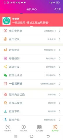 一建建设工程法规 6.0.4 手机版 3