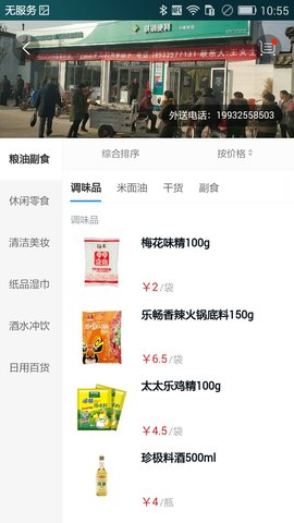 社区管家 2.0.10  2