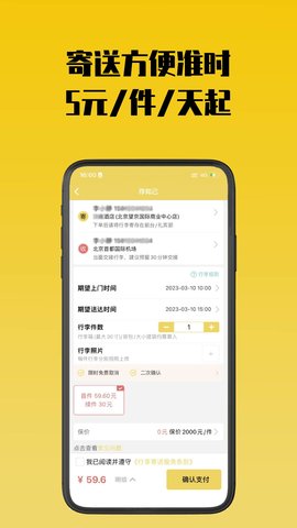 存知己寄存 1.5.1 最新版 4