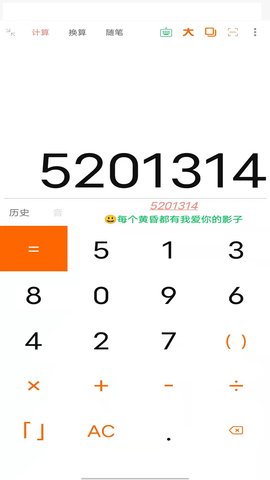语音计算器 6.4.6 最新版 2