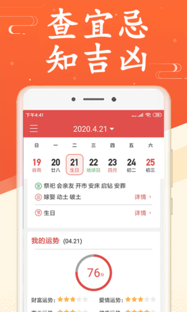 吉利日历 3.5.3  1