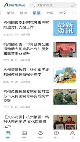 阿克苏好地方 2.1.0.4  3
