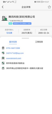 天企查 25.1.24 安卓版 2