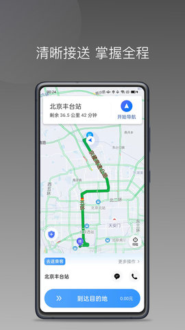 帮邦行司机D 1.25.6  2