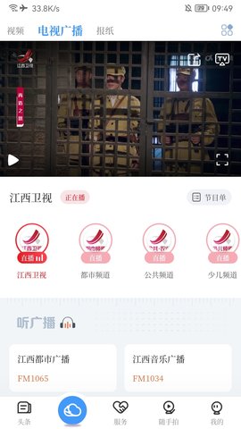 寻乌融媒 5.1.2 官方版 3
