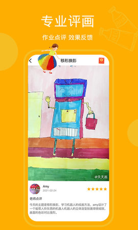 天天画 9.7.8  1