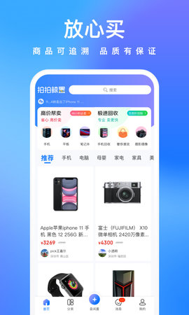 拍拍鲸置 1.4.7  2