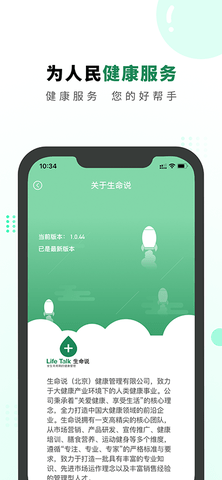 生命说商城 1.0.85  4