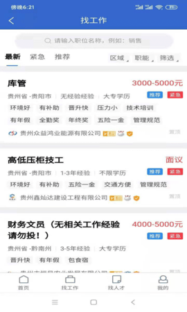 贵阳人才网 1.1.0  1