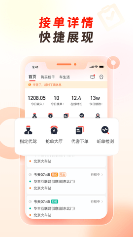 万顺代驾司机端 1.7.00 官方版 4